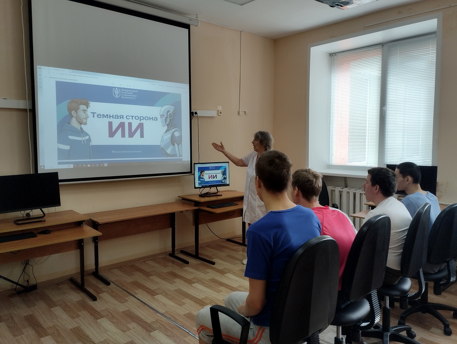 Урок безопасности